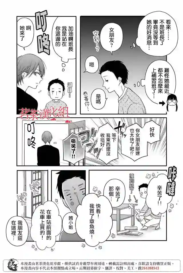 和山田进行LV.999的恋爱第42话