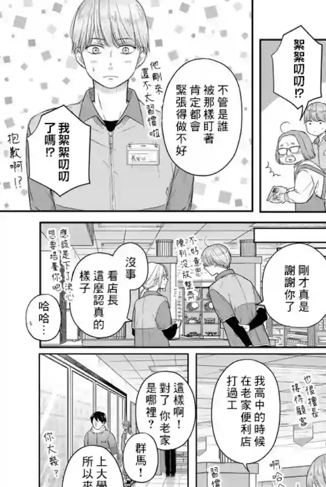 和山田进行LV.999的恋爱第43话