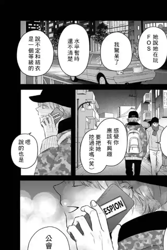 和山田进行LV.999的恋爱第43话