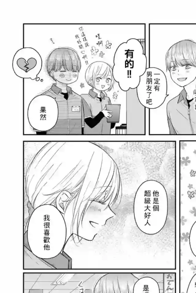 和山田进行LV.999的恋爱第43话