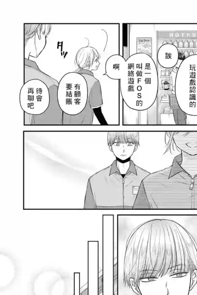 和山田进行LV.999的恋爱第43话