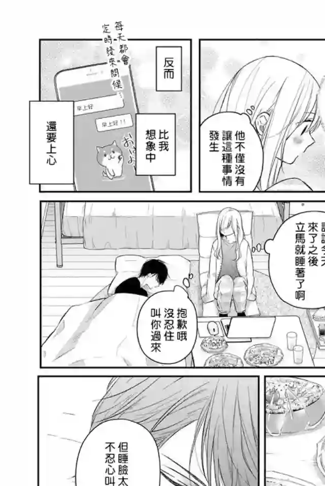 和山田进行LV.999的恋爱第43话