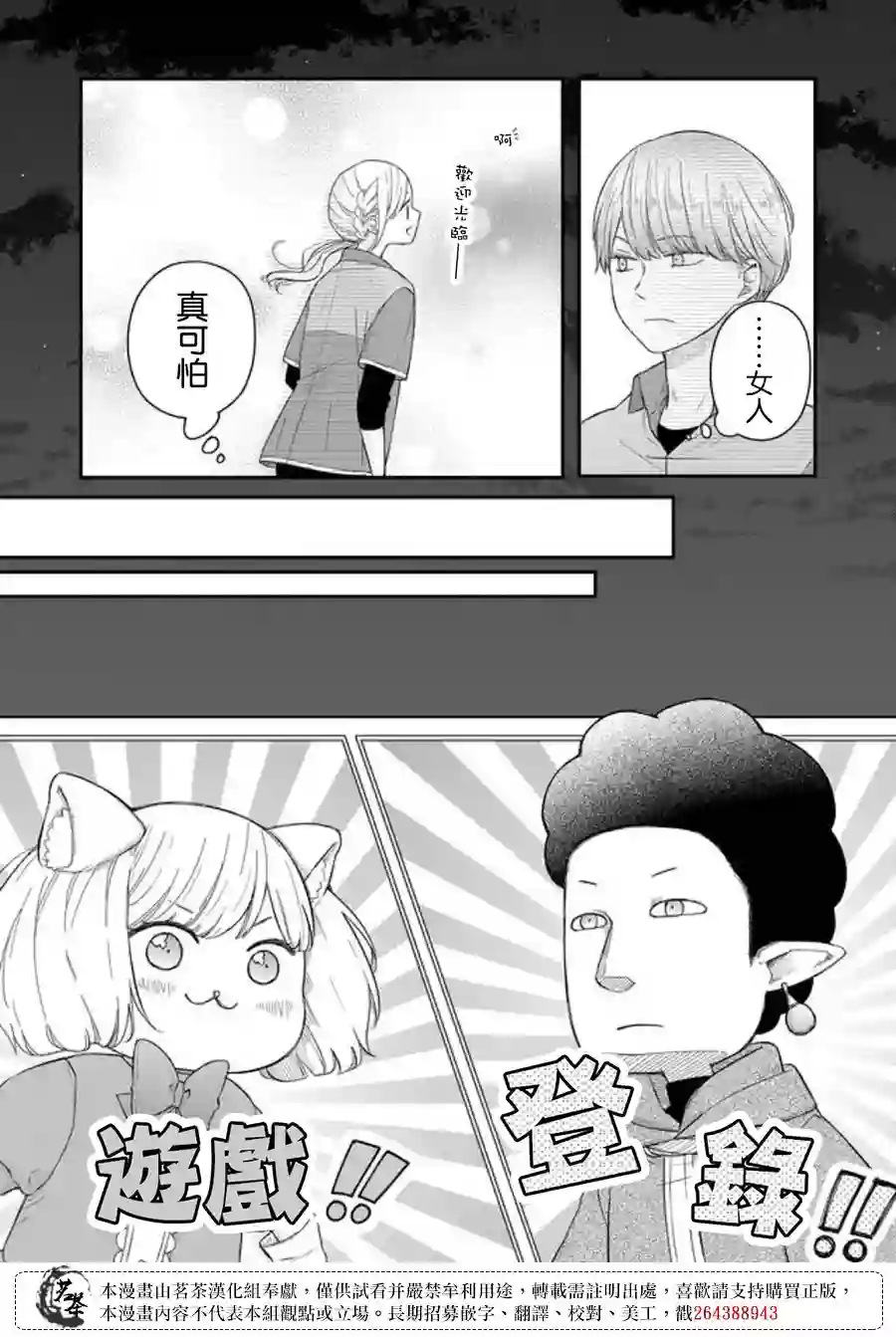 和山田进行LV.999的恋爱第44话