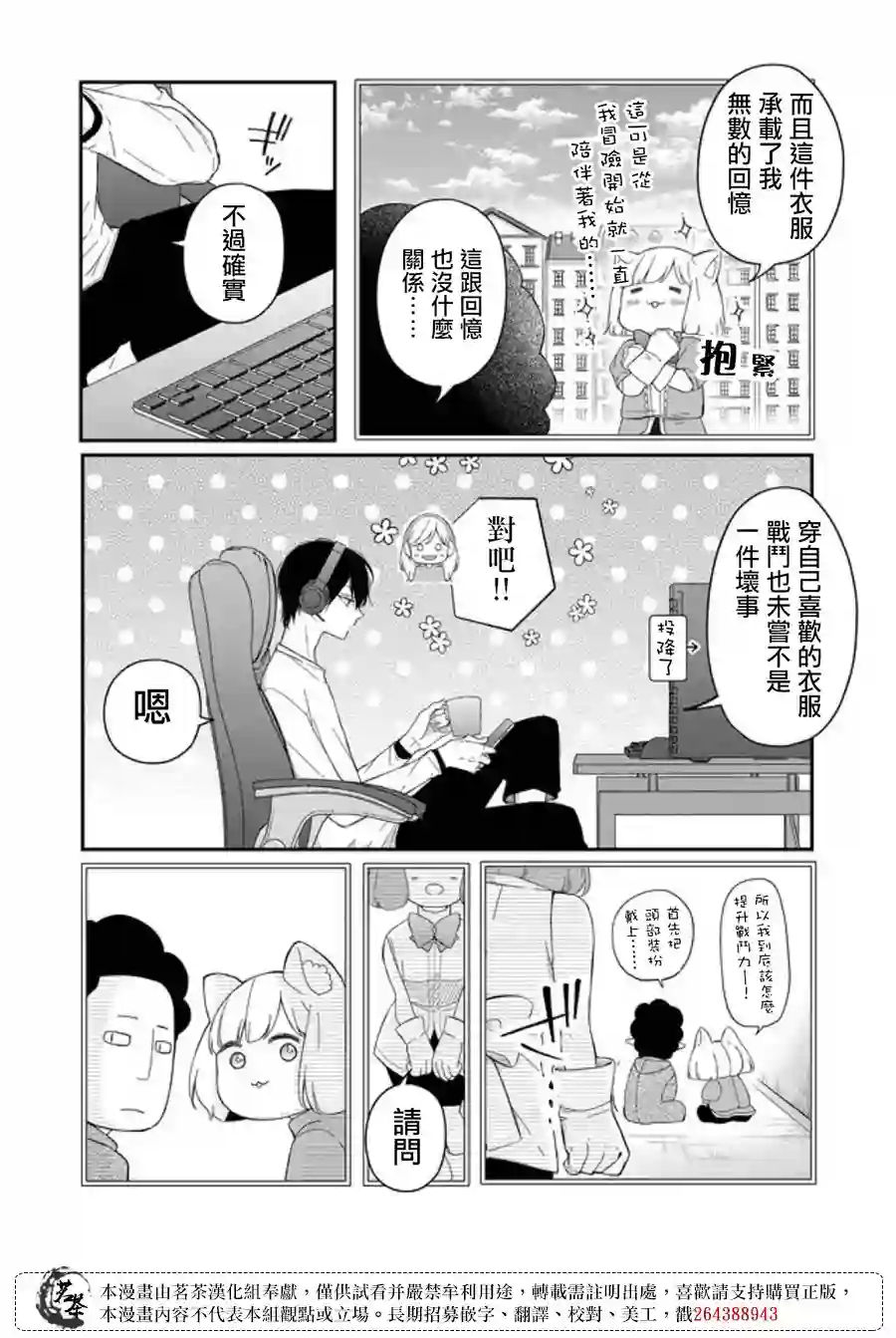 和山田进行LV.999的恋爱第44话