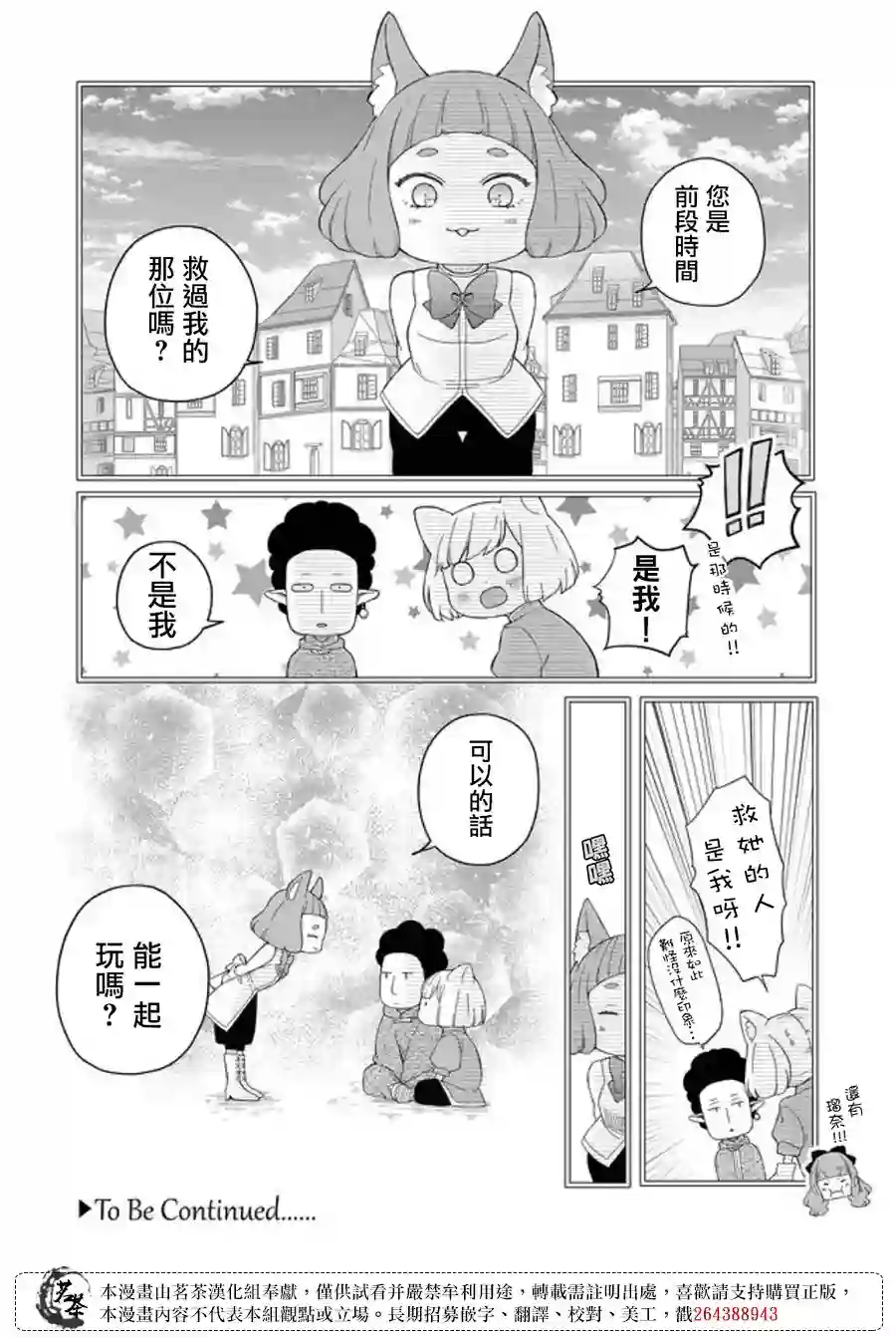 和山田进行LV.999的恋爱第44话