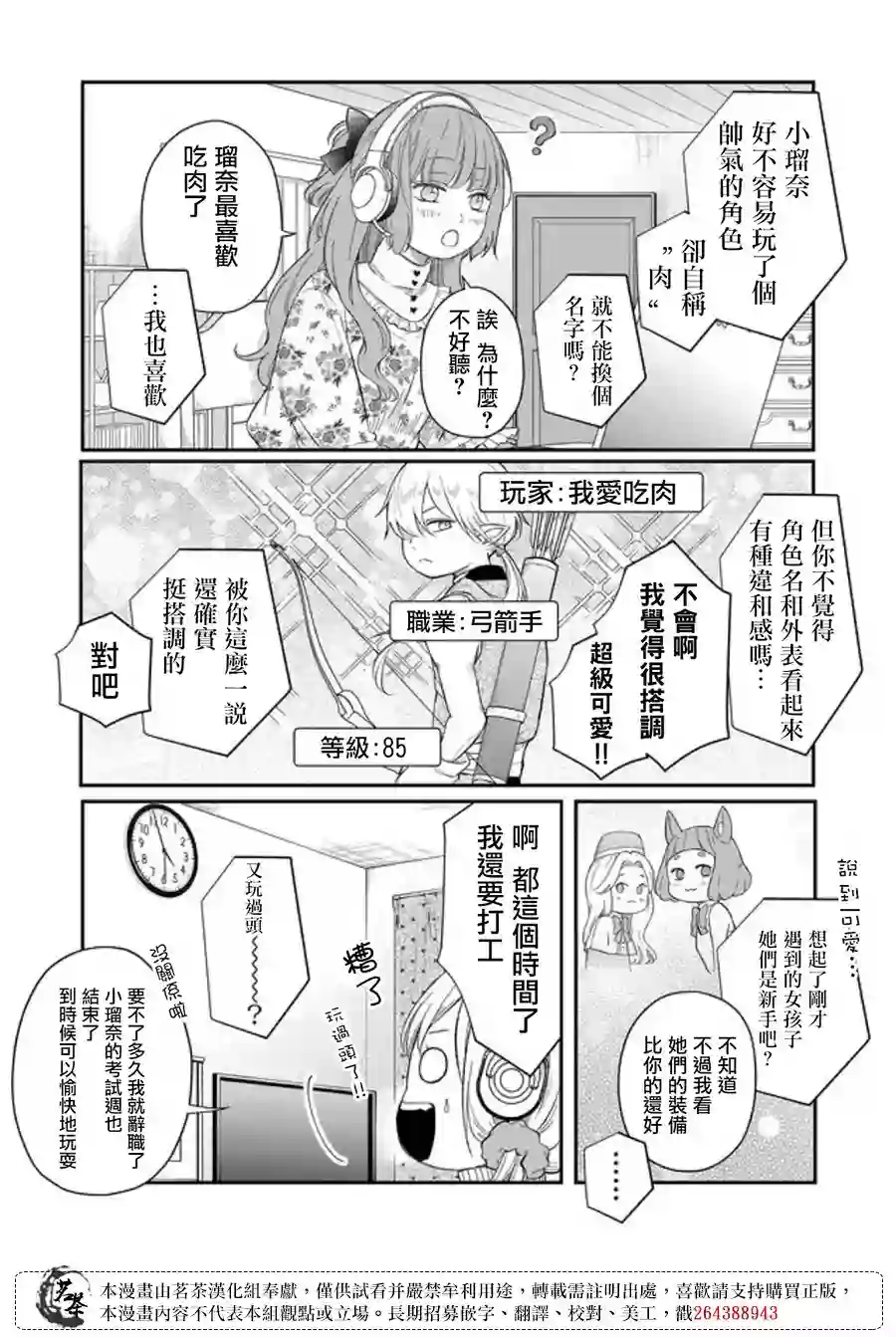 和山田进行LV.999的恋爱第44话