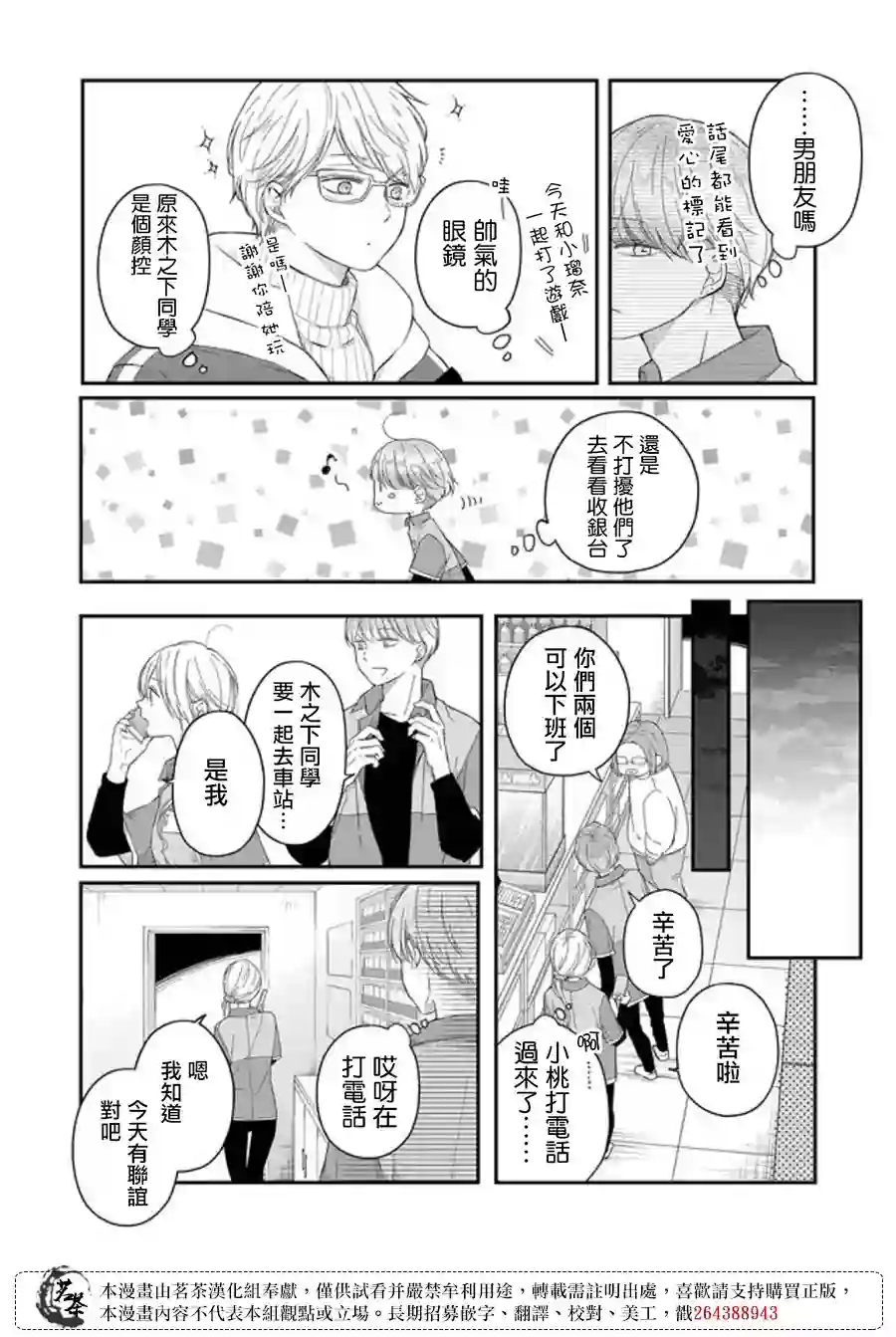 和山田进行LV.999的恋爱第44话