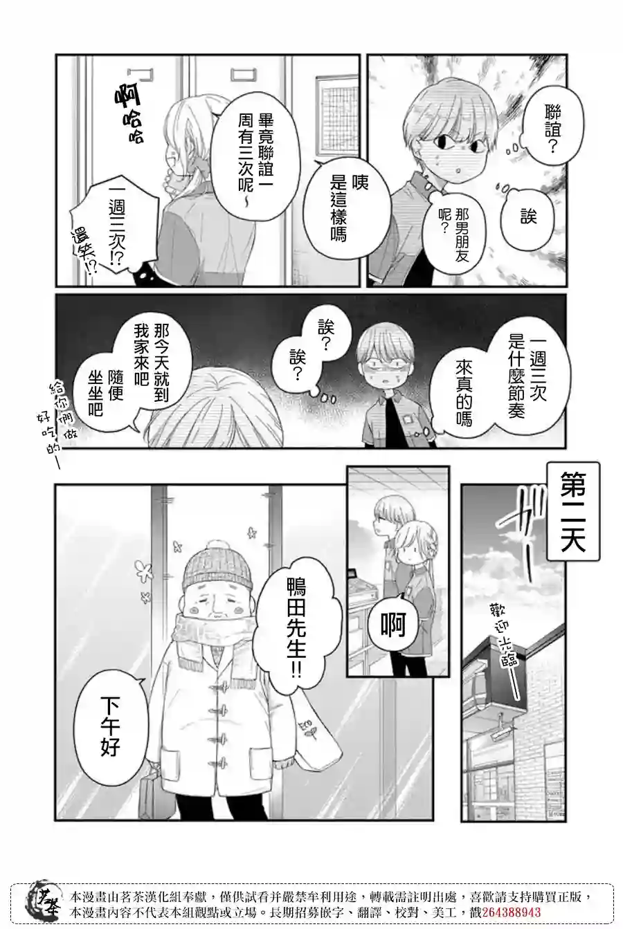 和山田进行LV.999的恋爱第44话