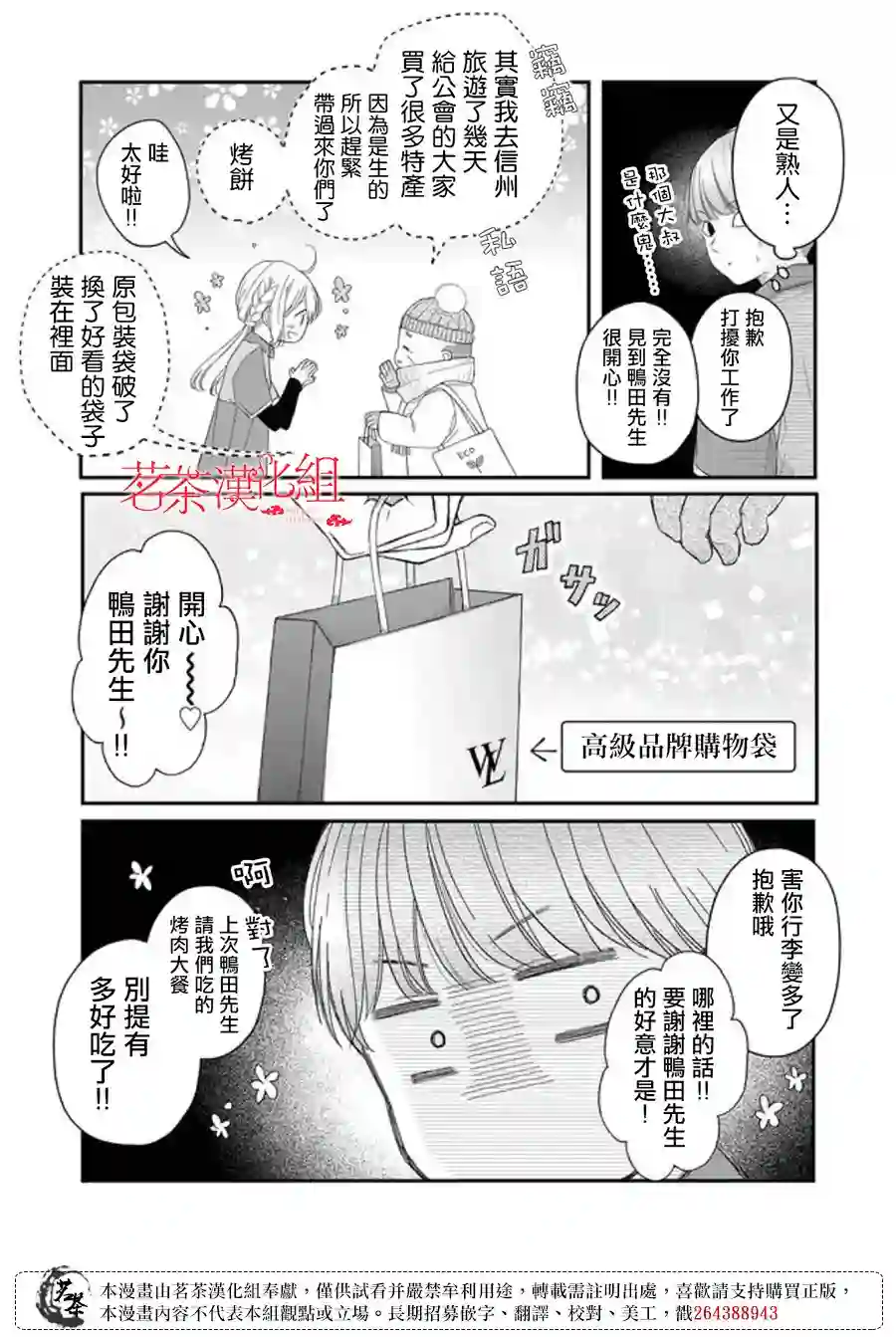 和山田进行LV.999的恋爱第44话