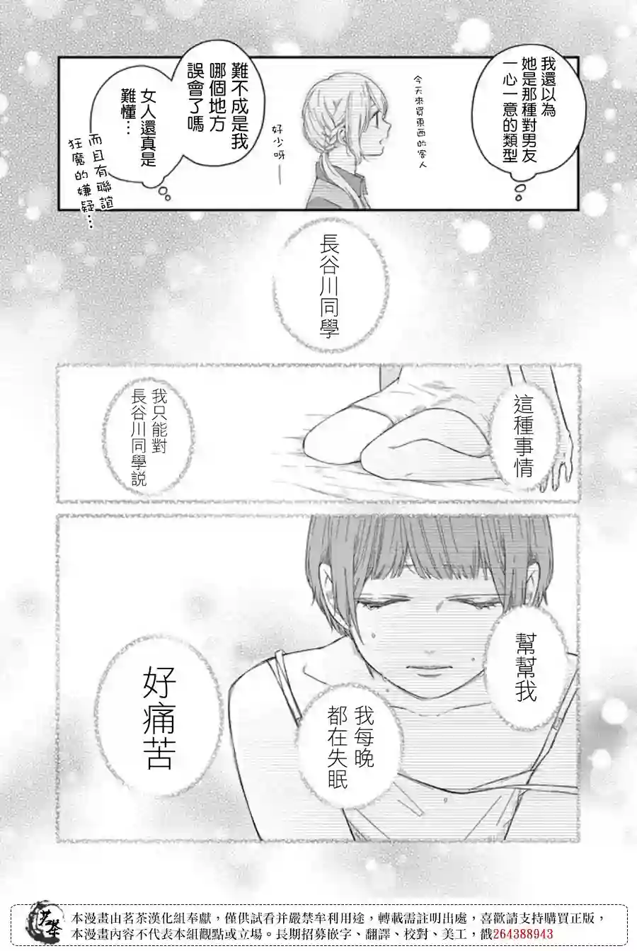 和山田进行LV.999的恋爱第44话