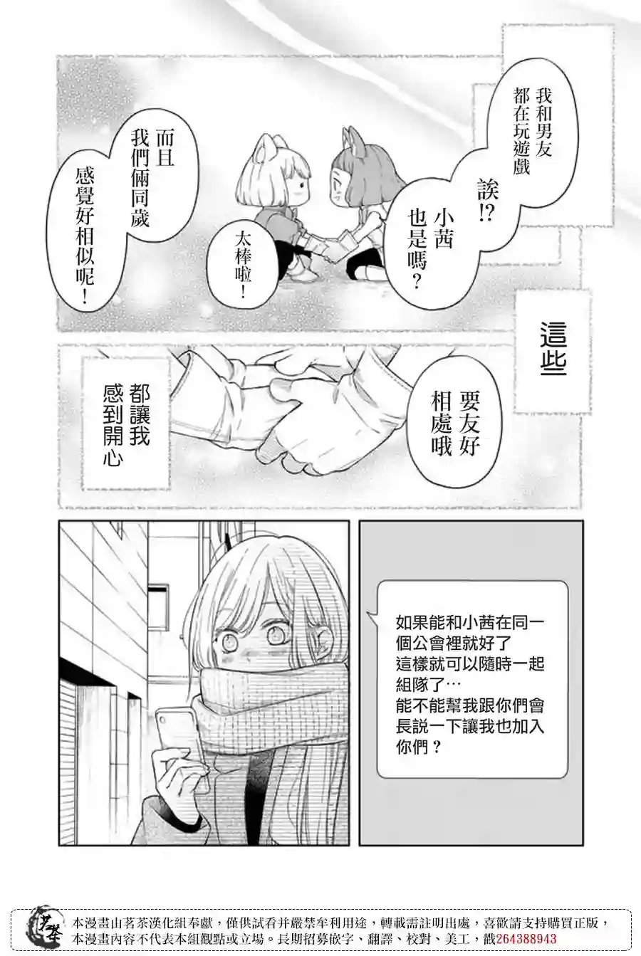 和山田进行LV.999的恋爱第46话