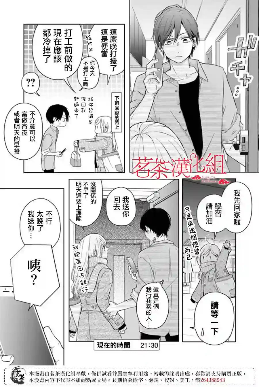 和山田进行LV.999的恋爱第46话