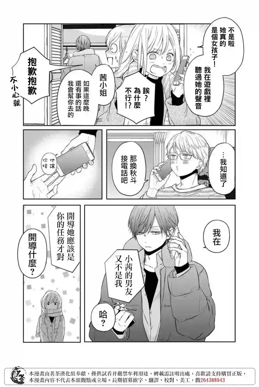 和山田进行LV.999的恋爱第46话