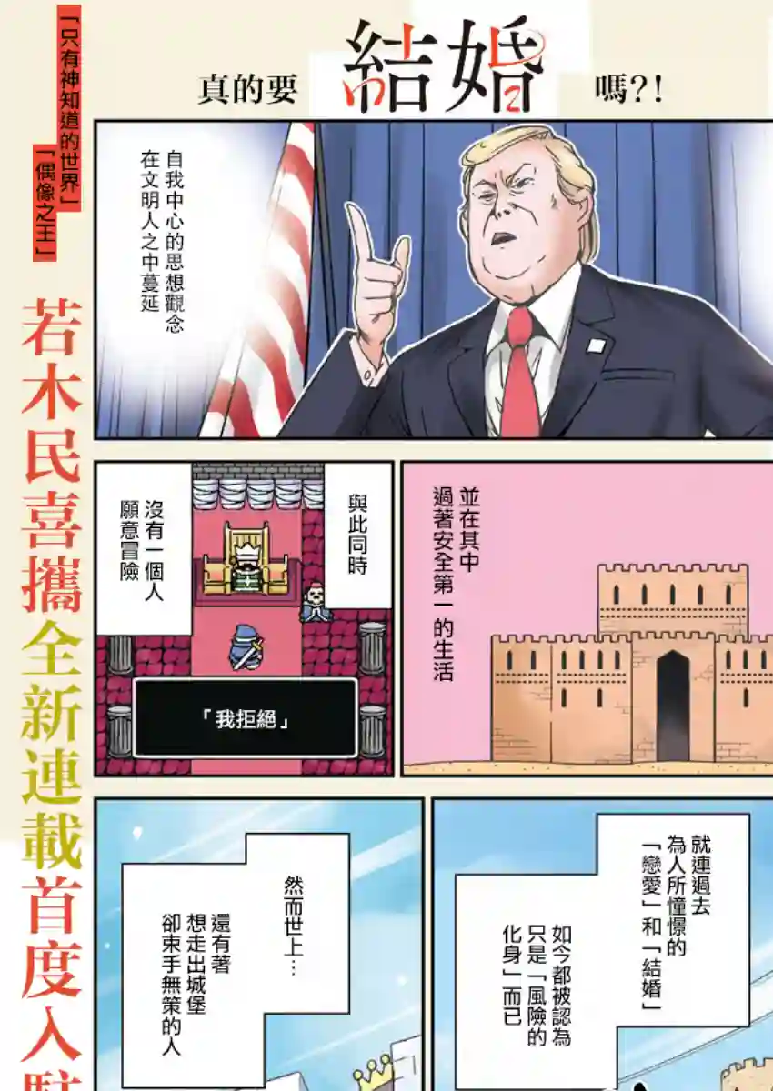 真的要结婚吗？！第01话