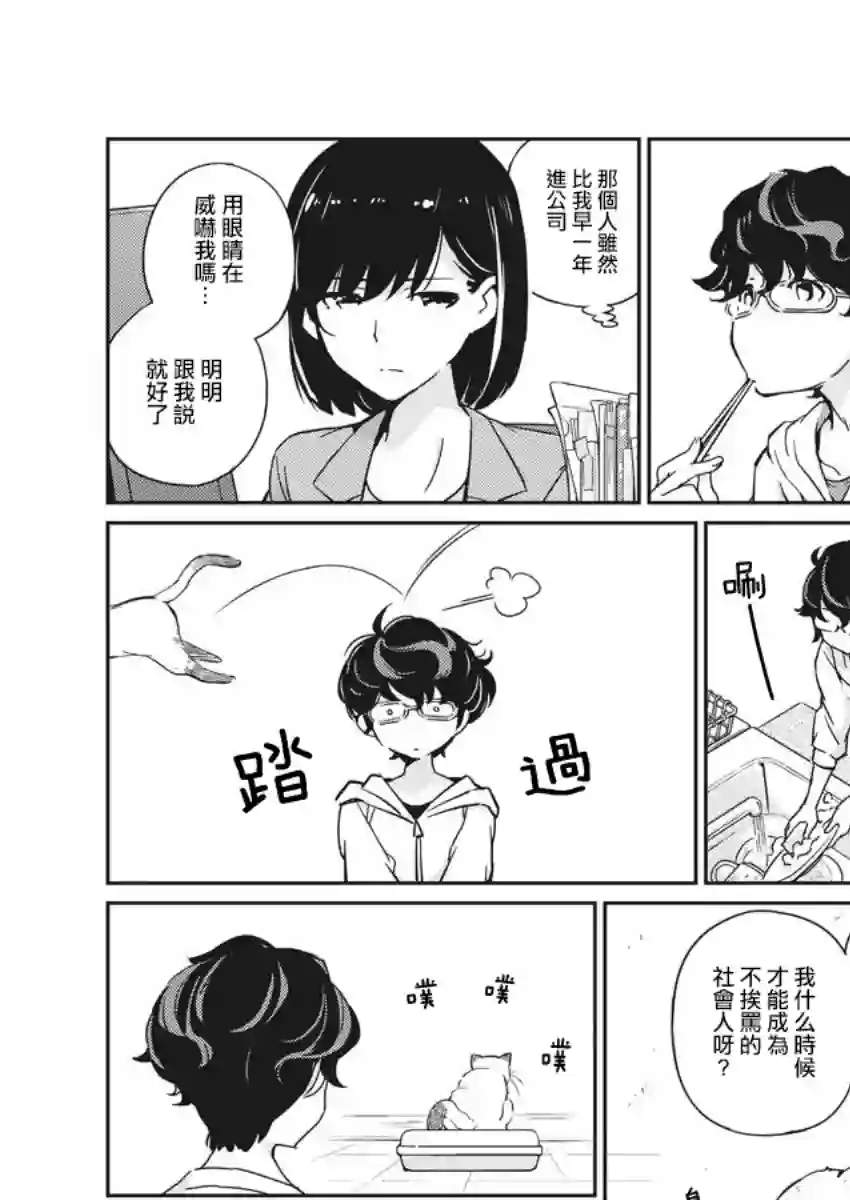 真的要结婚吗？！第01话