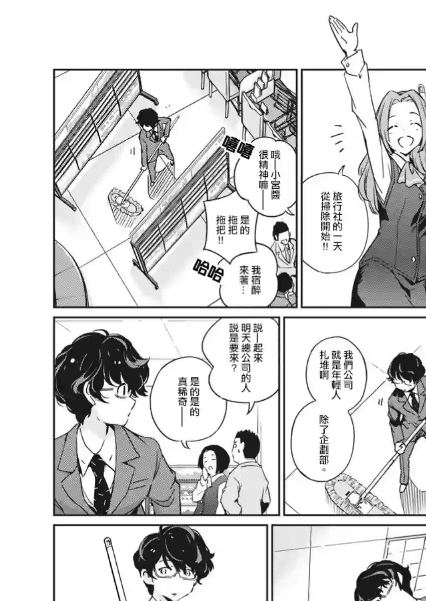 真的要结婚吗？！第01话