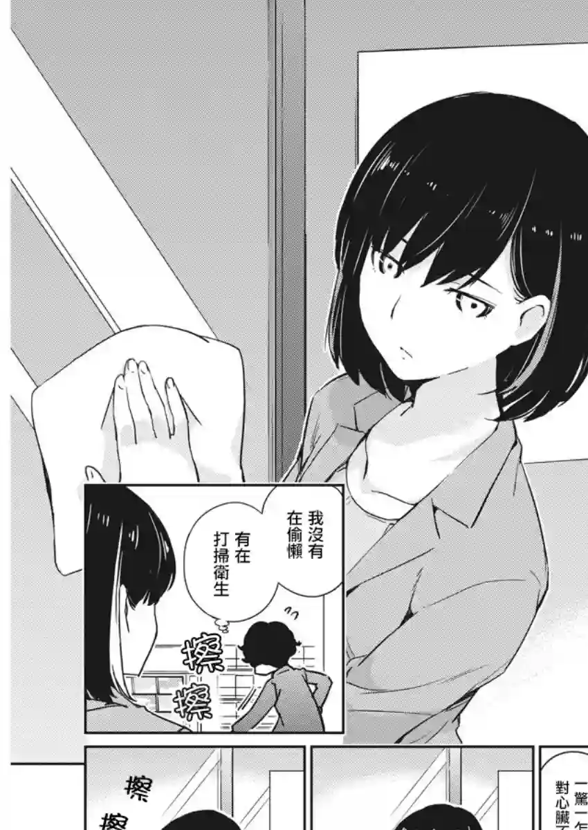 真的要结婚吗？！第01话