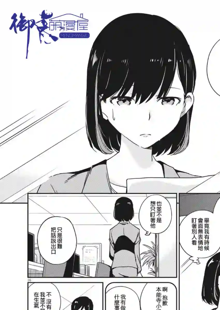 真的要结婚吗？！第01话