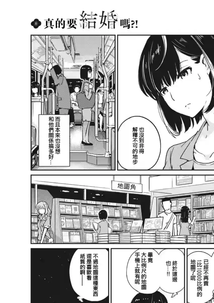 真的要结婚吗？！第01话