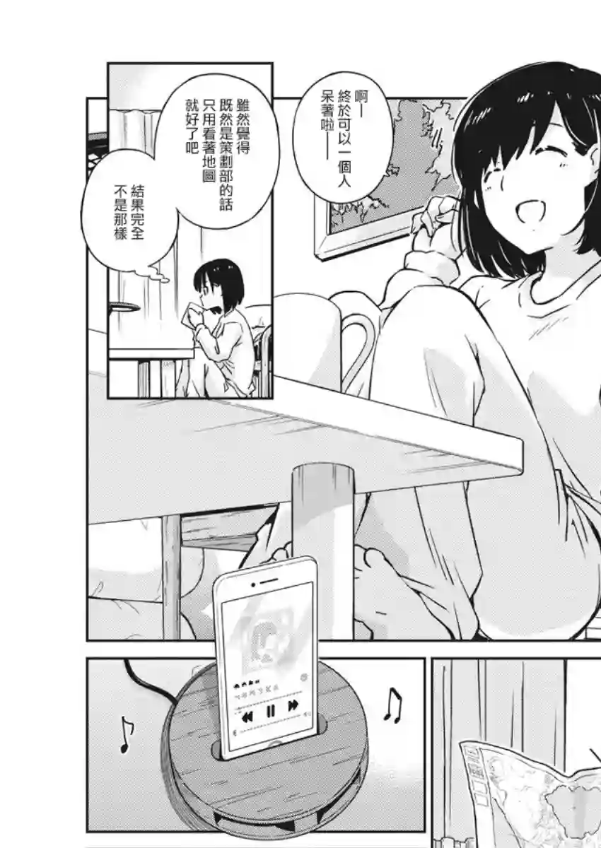 真的要结婚吗？！第01话