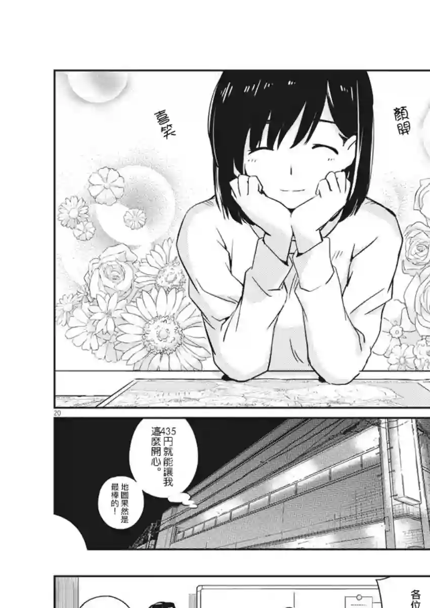 真的要结婚吗？！第01话