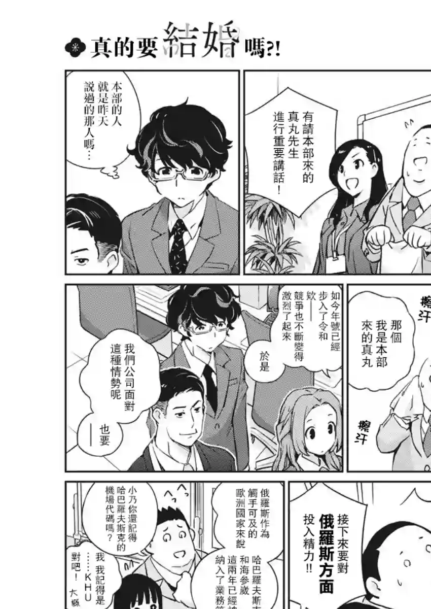 真的要结婚吗？！第01话