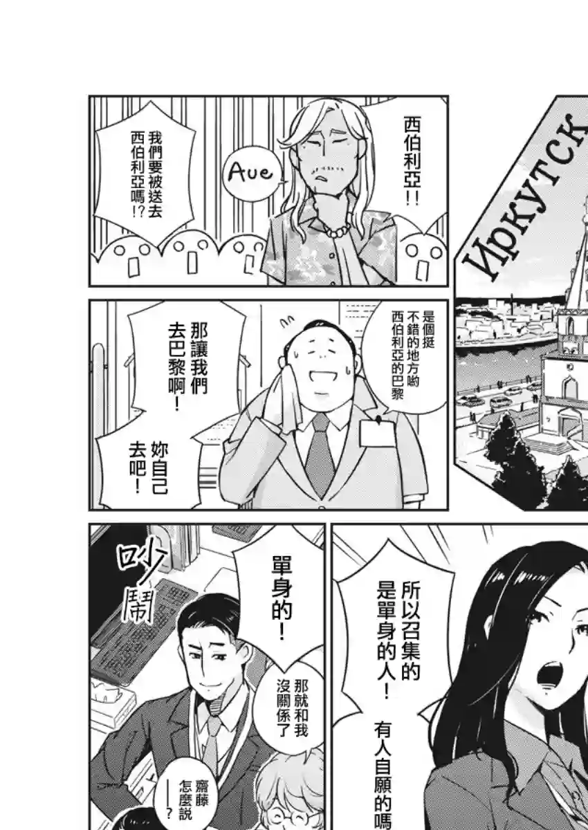 真的要结婚吗？！第01话