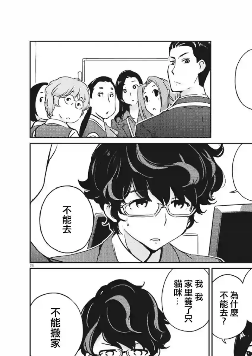 真的要结婚吗？！第01话