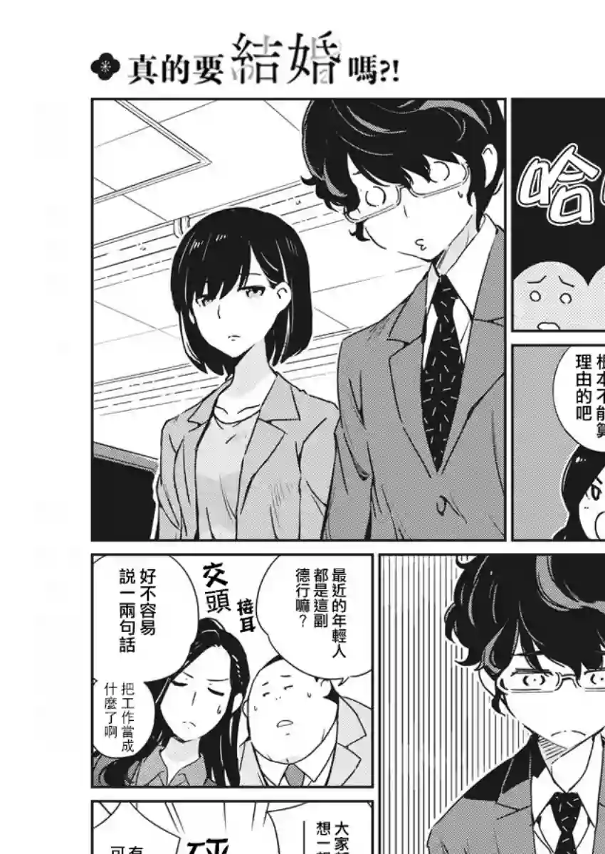真的要结婚吗？！第01话
