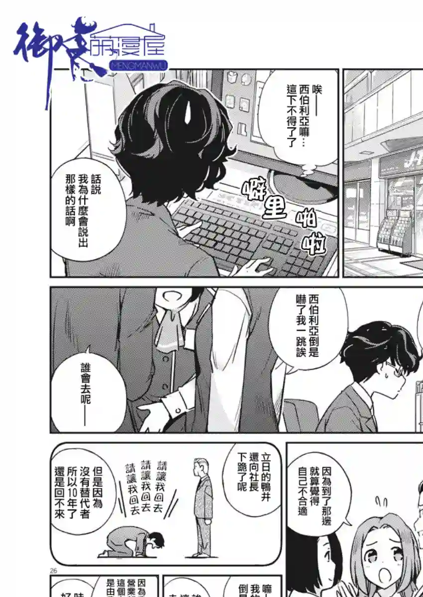 真的要结婚吗？！第01话