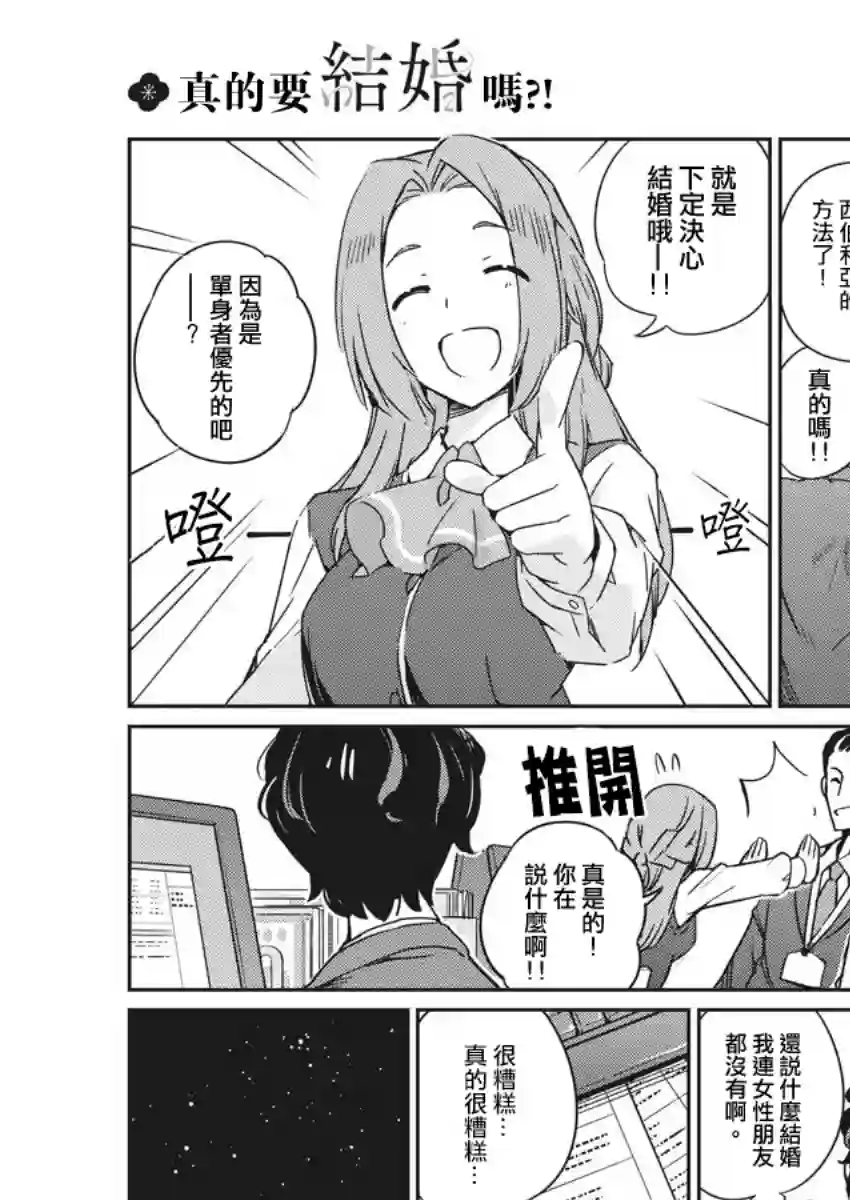 真的要结婚吗？！第01话