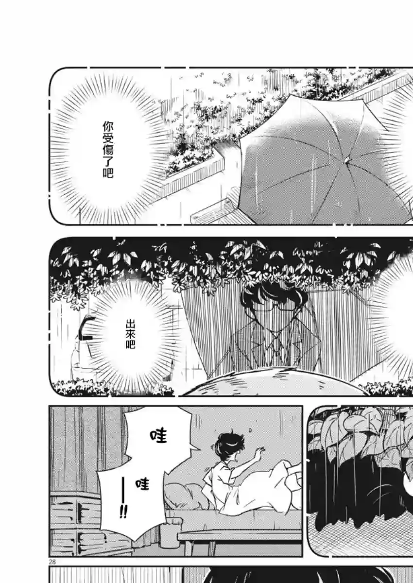 真的要结婚吗？！第01话