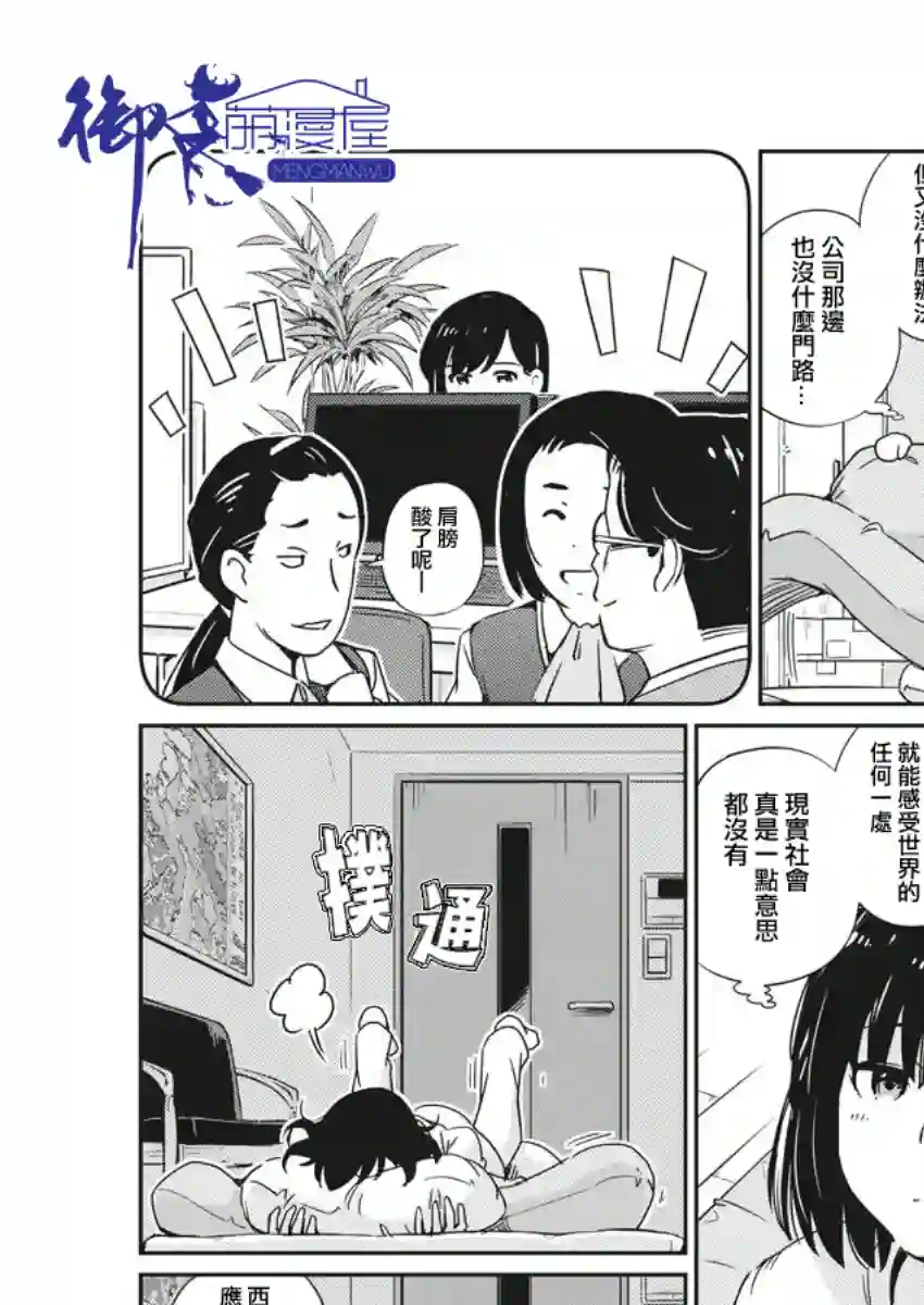 真的要结婚吗？！第01话