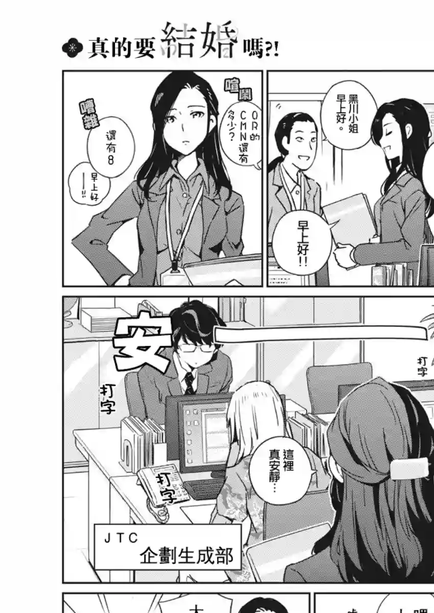 真的要结婚吗？！第01话