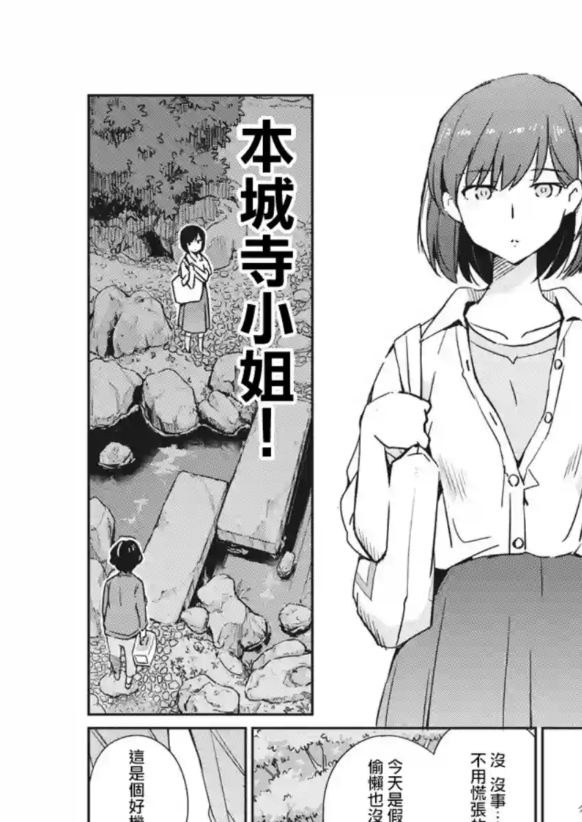 真的要结婚吗？！第01话