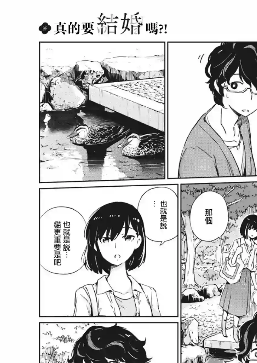 真的要结婚吗？！第01话
