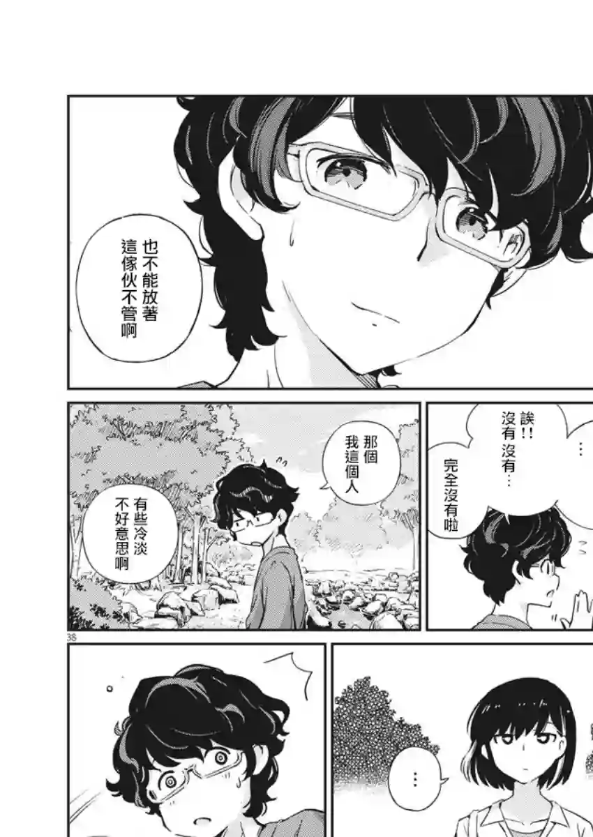 真的要结婚吗？！第01话