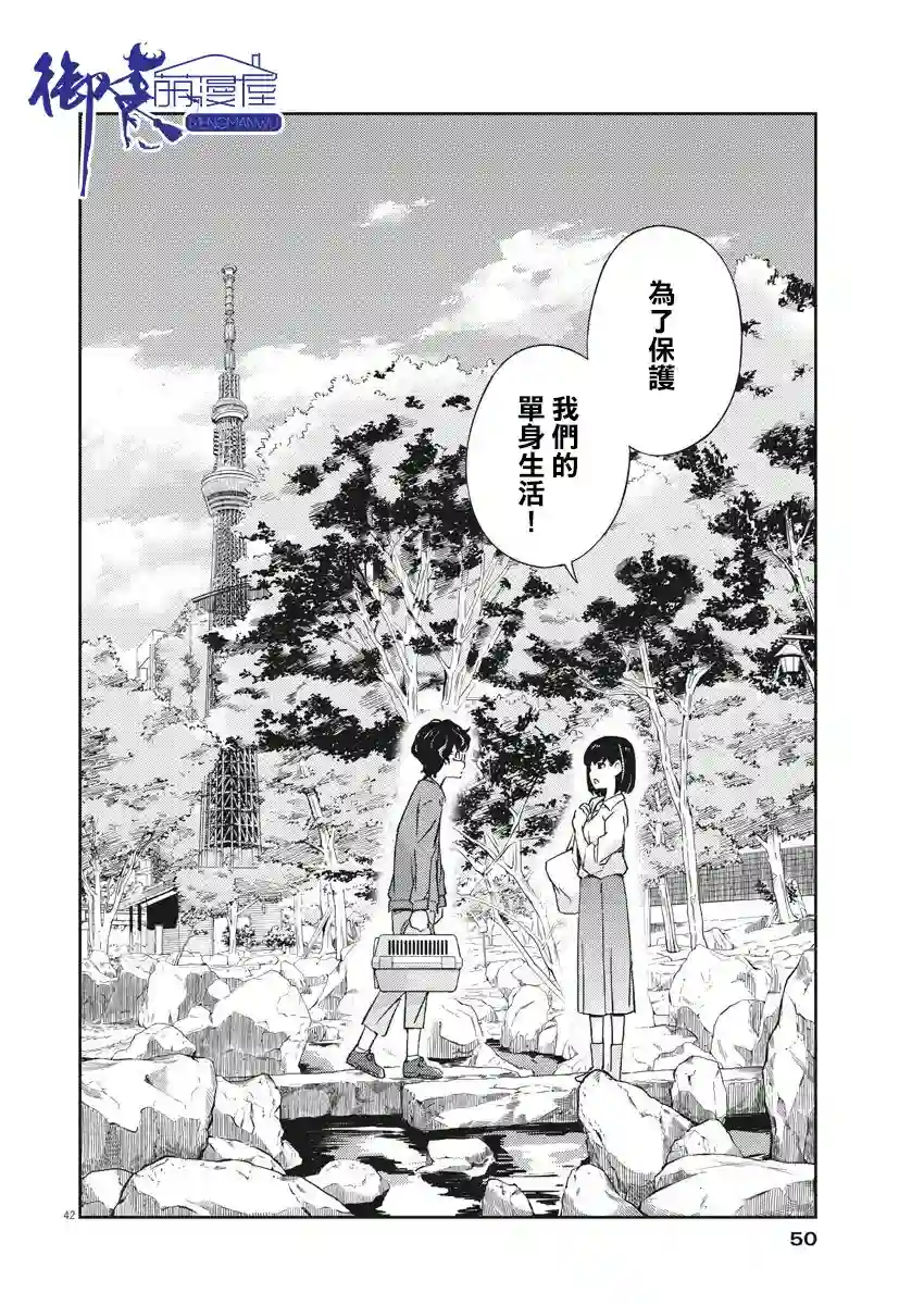 真的要结婚吗？！第01话