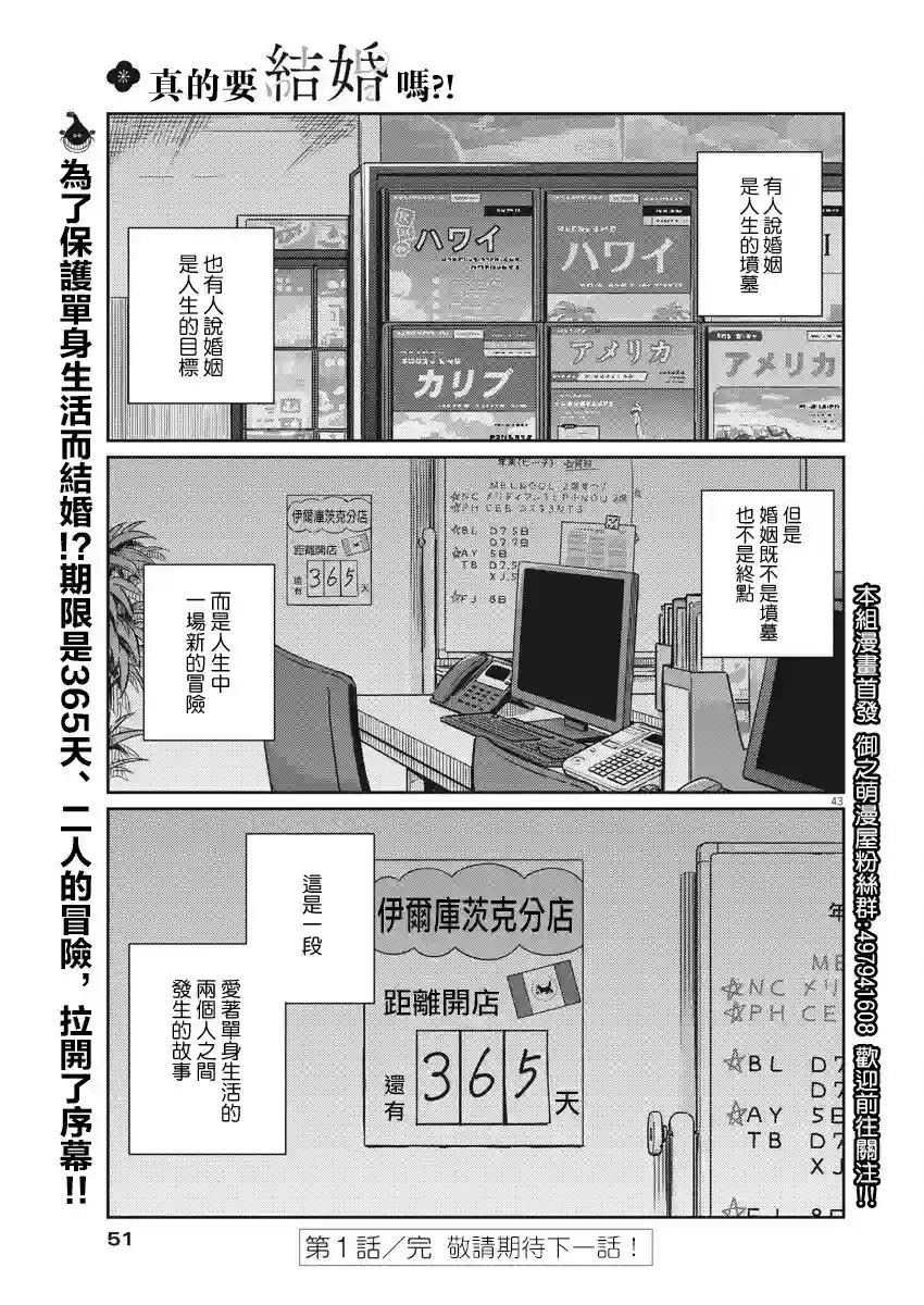 真的要结婚吗？！第01话