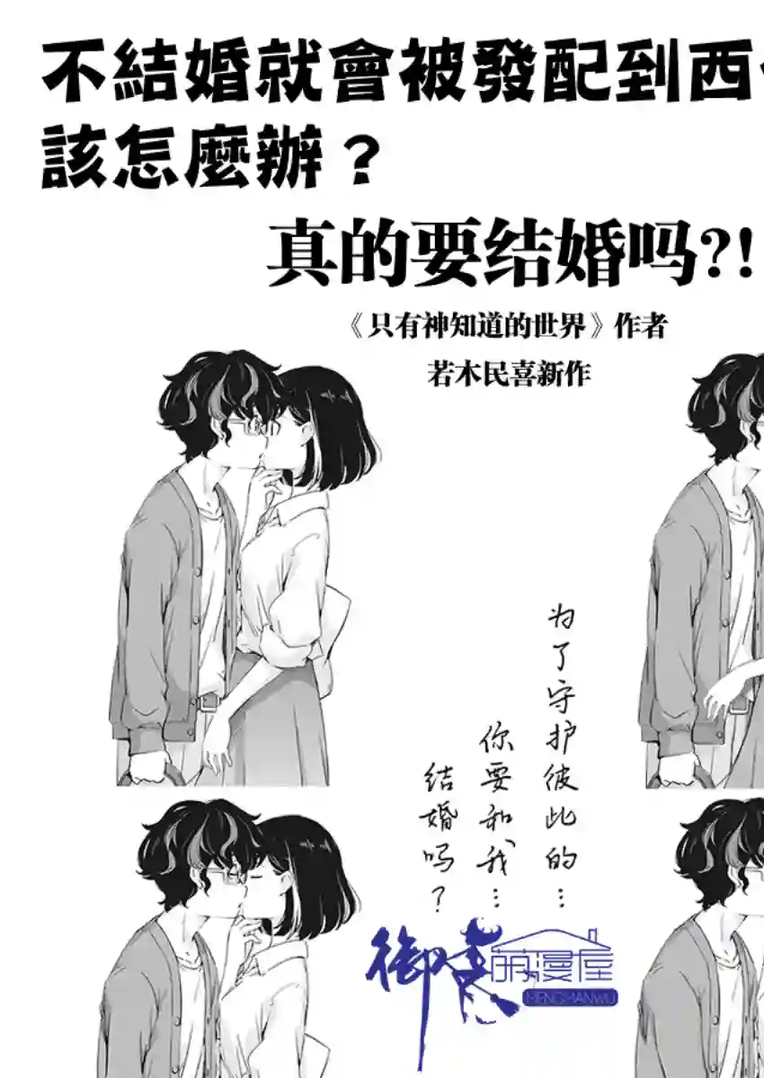 真的要结婚吗？！第01话
