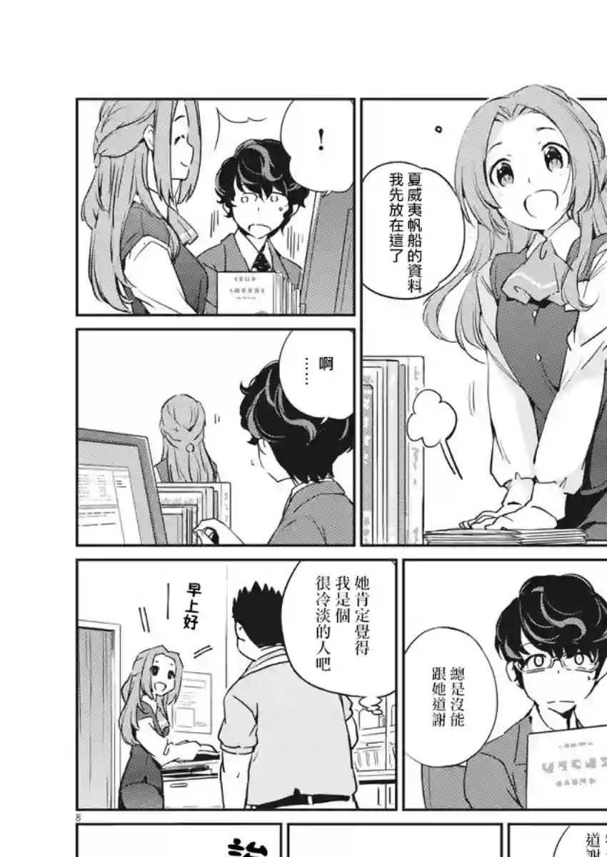 真的要结婚吗？！第01话