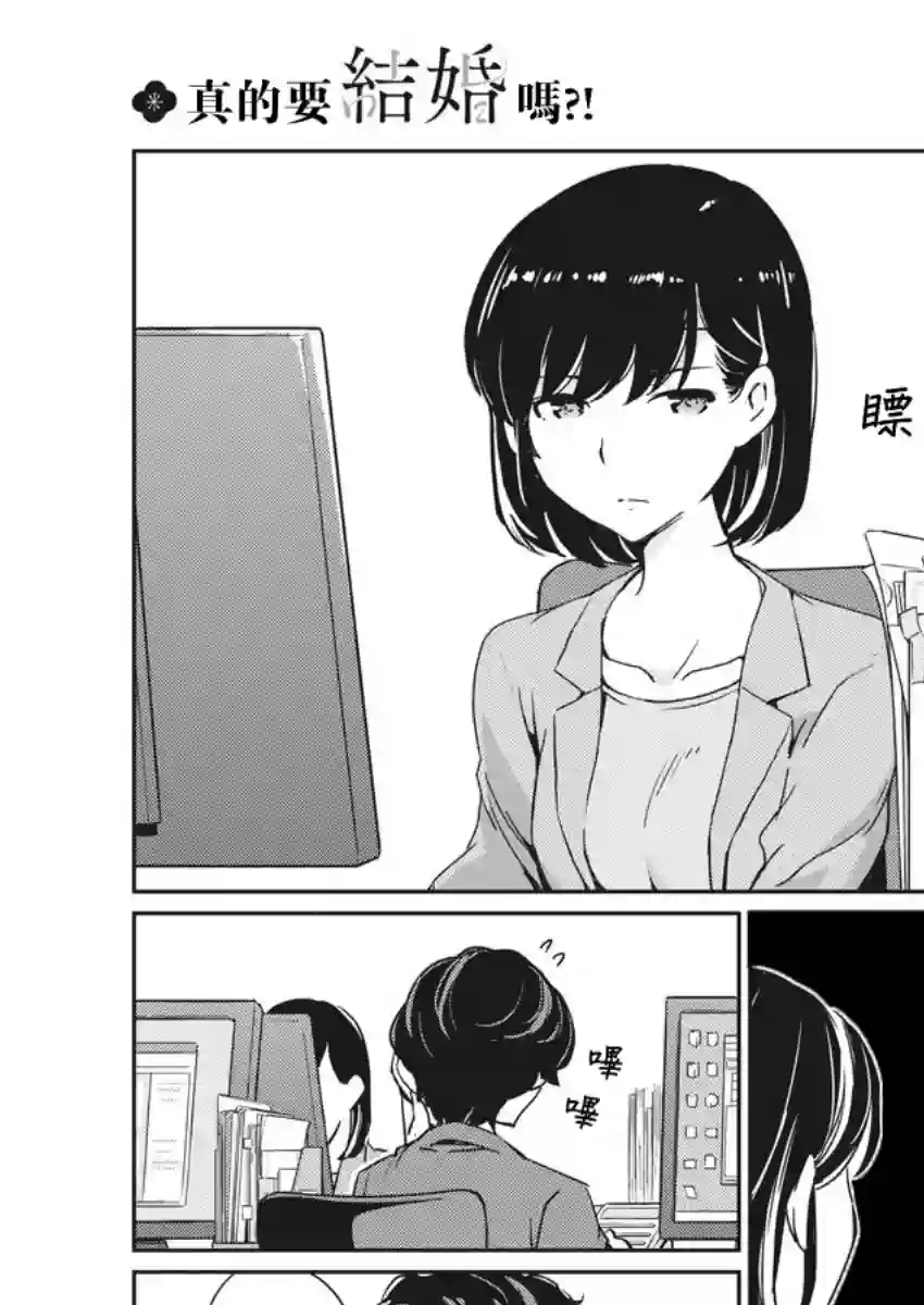 真的要结婚吗？！第01话