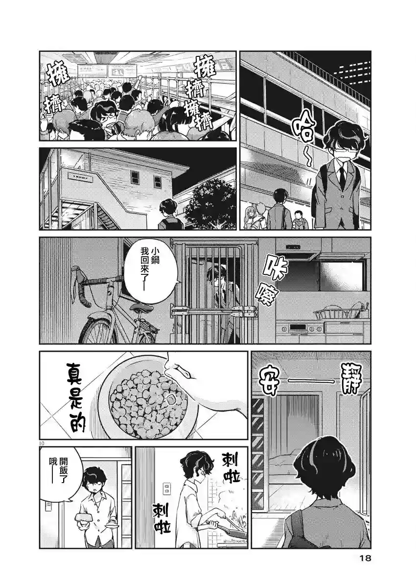 真的要结婚吗？！第01话