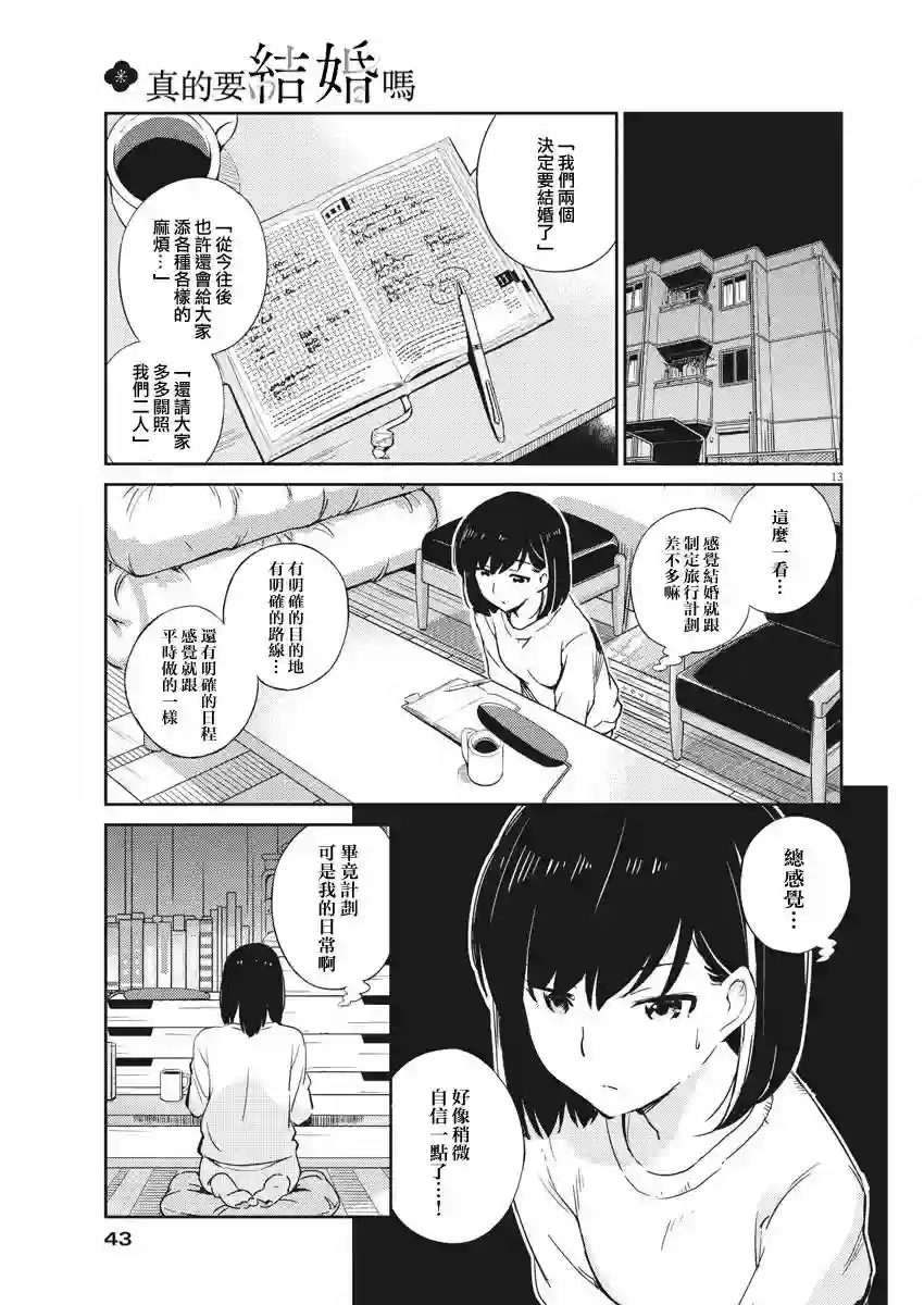 真的要结婚吗？！第02话