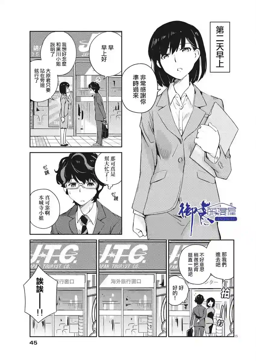 真的要结婚吗？！第02话