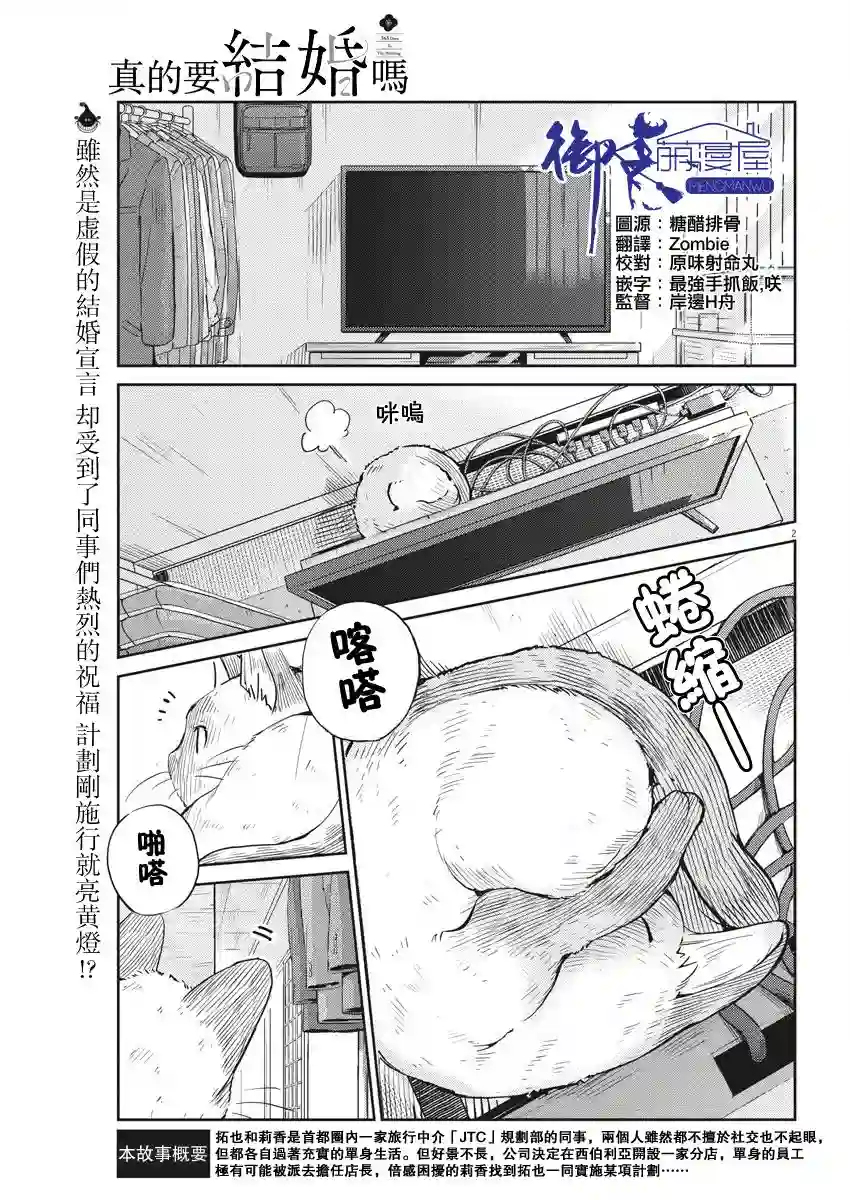 真的要结婚吗？！第03话