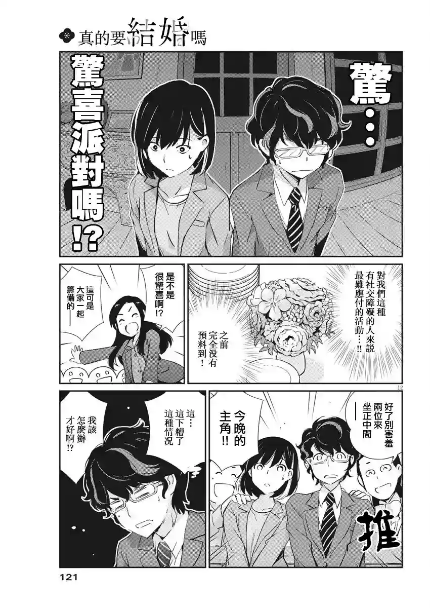 真的要结婚吗？！第03话
