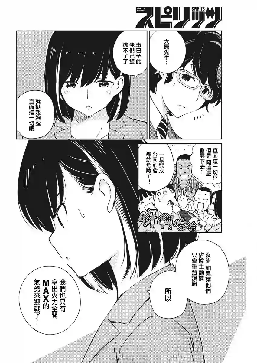 真的要结婚吗？！第03话