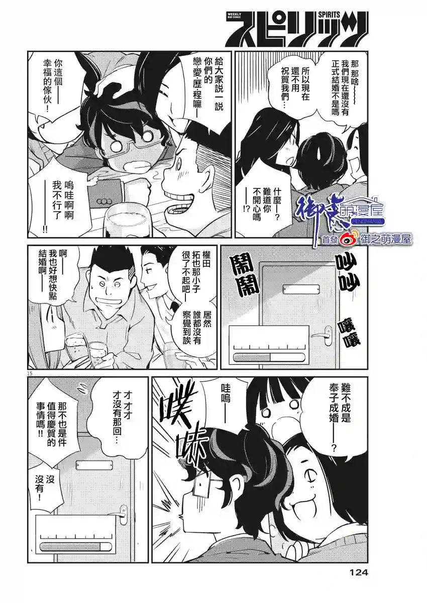 真的要结婚吗？！第03话