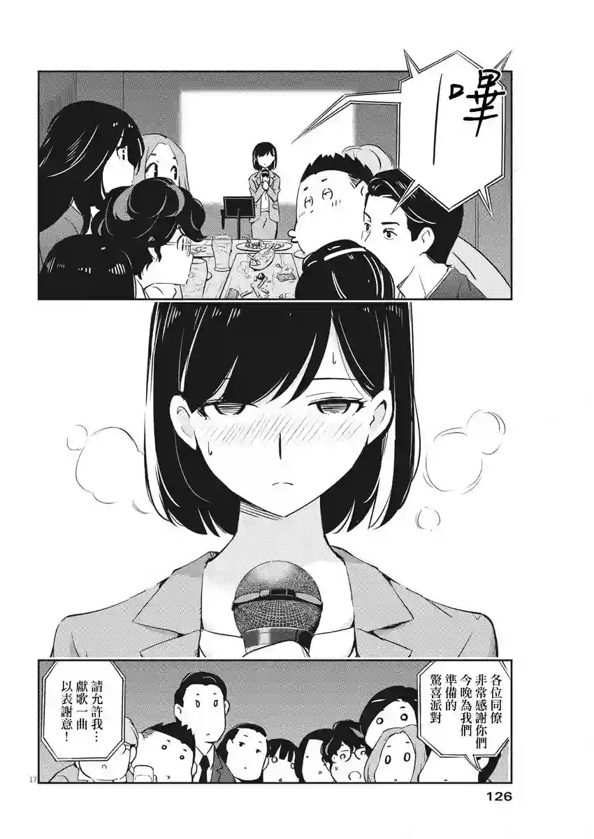 真的要结婚吗？！第03话